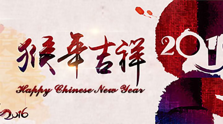 2016 Chinese New Year holiday